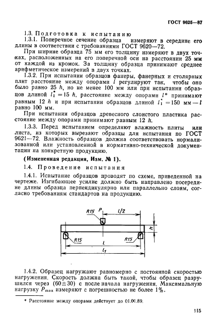 ГОСТ 9625-87