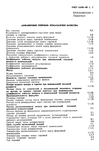 ГОСТ 4.470-87