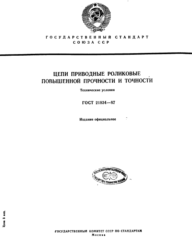 ГОСТ 21834-87