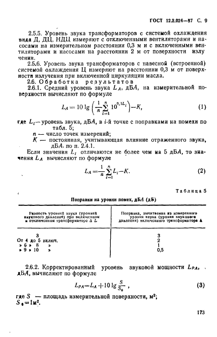 ГОСТ 12.2.024-87