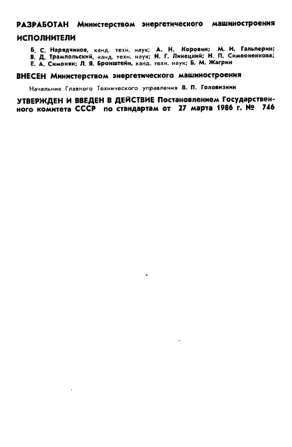 ГОСТ 4.425-86