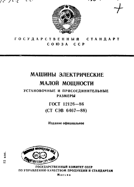 ГОСТ 12126-86