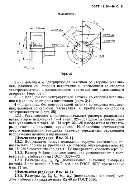 ГОСТ 12126-86