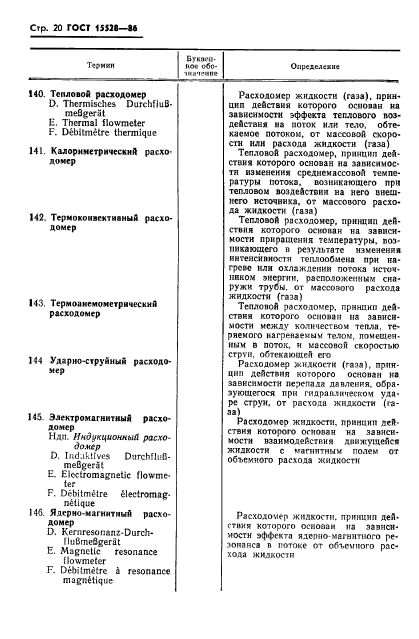 ГОСТ 15528-86