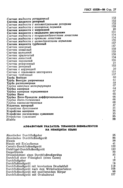 ГОСТ 15528-86