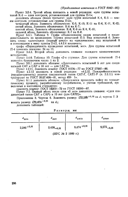 ГОСТ 9042-86