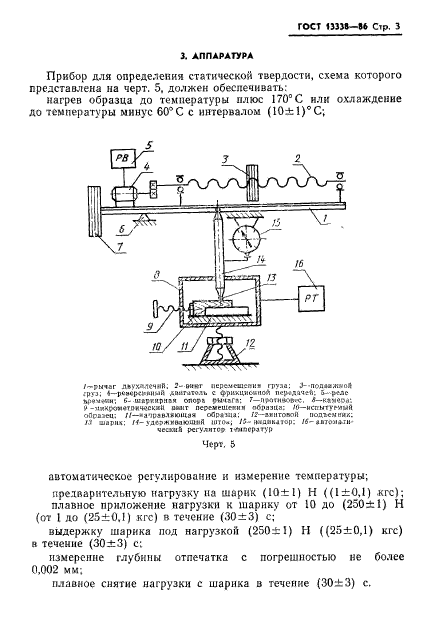 ГОСТ 13338-86