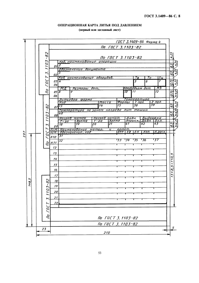 ГОСТ 3.1409-86