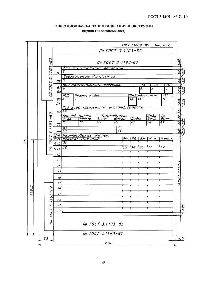 ГОСТ 3.1409-86