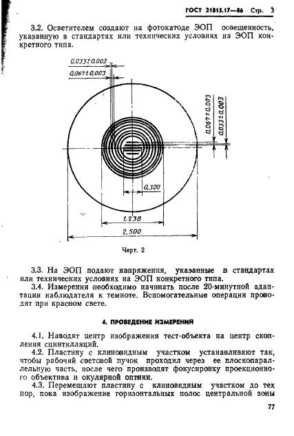 ГОСТ 21815.17-86