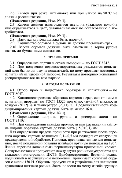 ГОСТ 2824-86