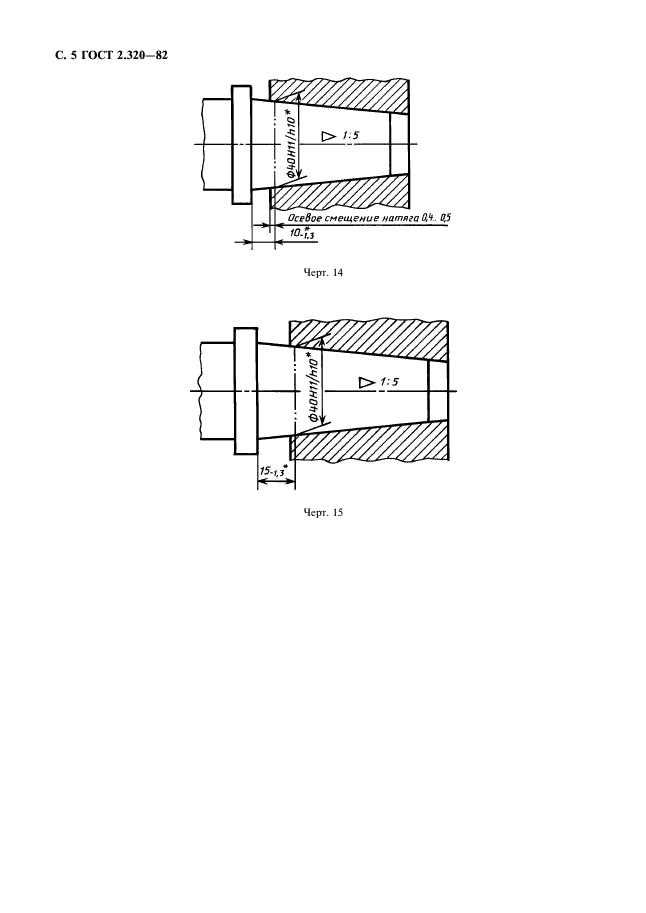 ГОСТ 2.320-82