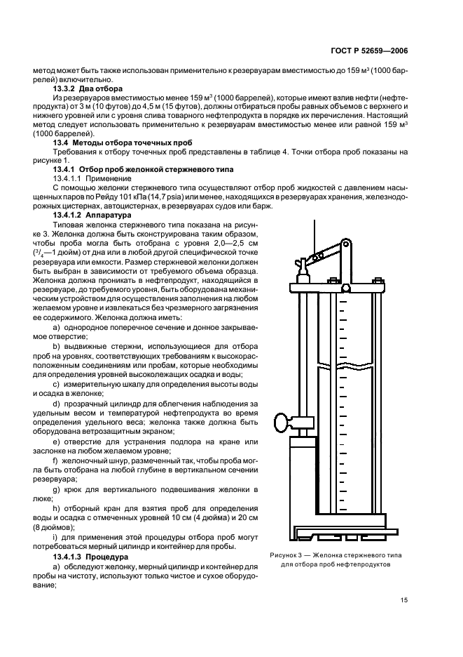 ГОСТ Р 52659-2006