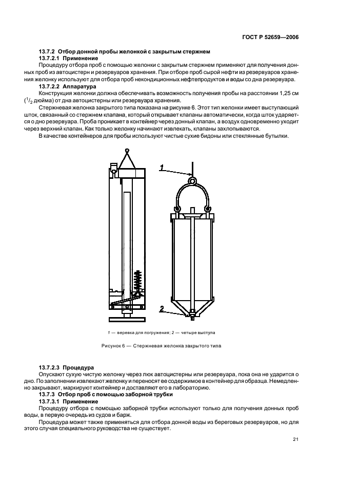 ГОСТ Р 52659-2006