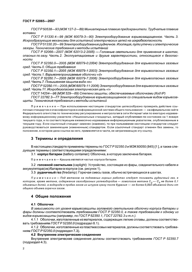 ГОСТ Р 52065-2007