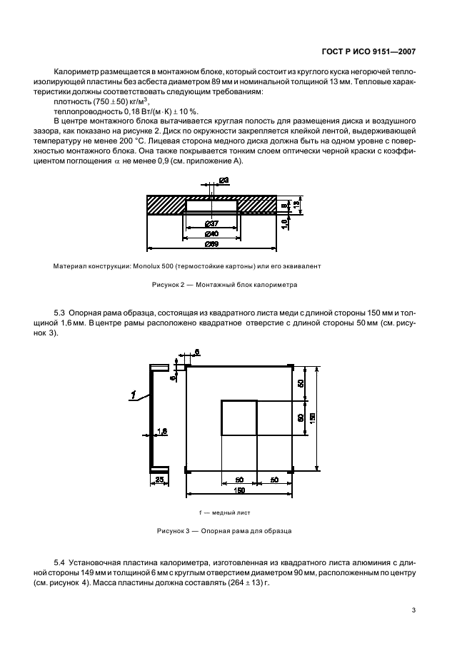 ГОСТ Р ИСО 9151-2007