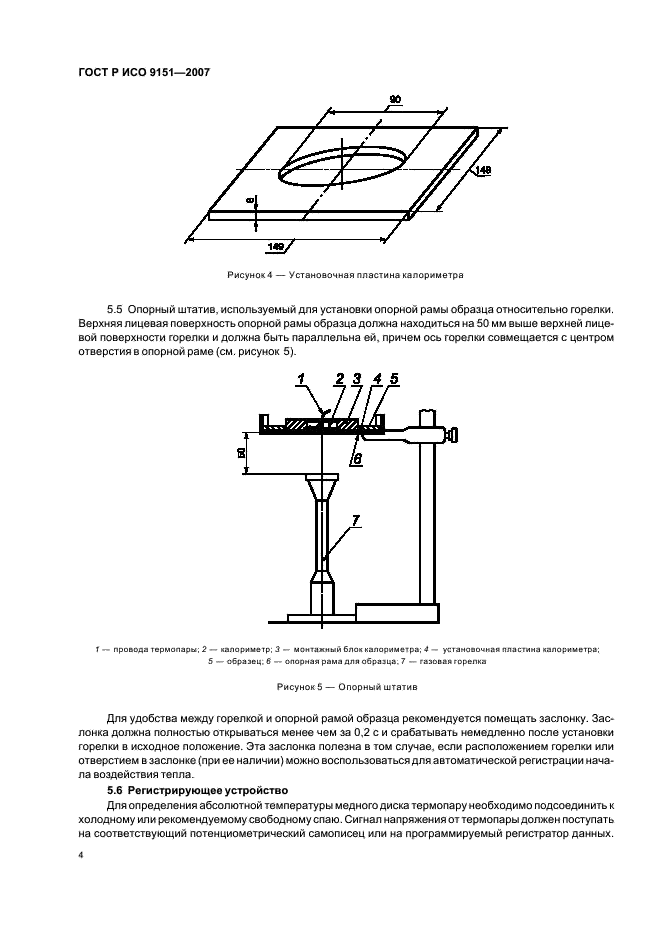 ГОСТ Р ИСО 9151-2007