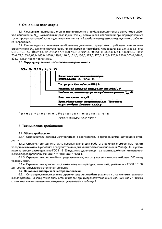 ГОСТ Р 52725-2007