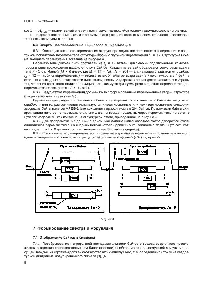 ГОСТ Р 52593-2006