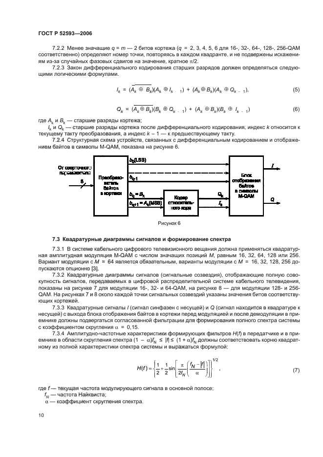 ГОСТ Р 52593-2006