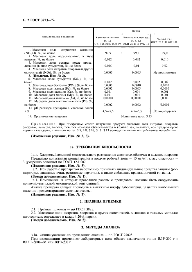 ГОСТ 3773-72