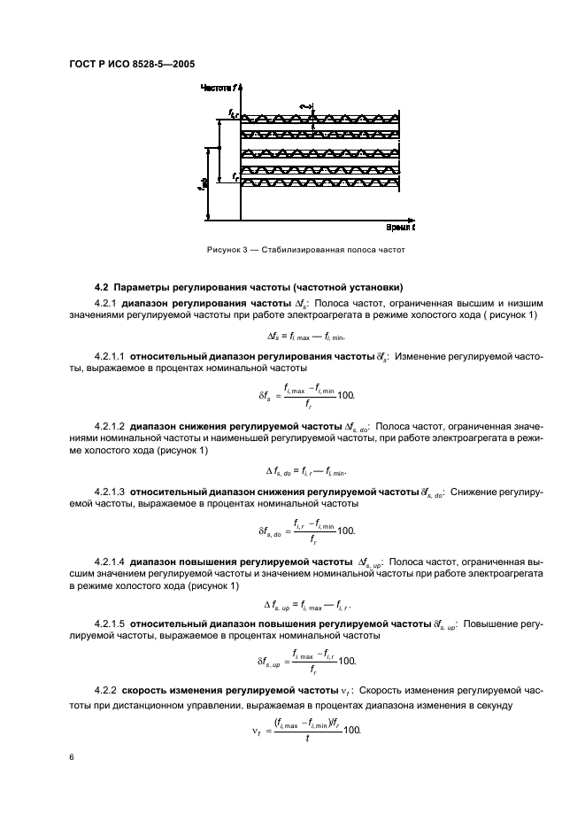 ГОСТ Р ИСО 8528-5-2005