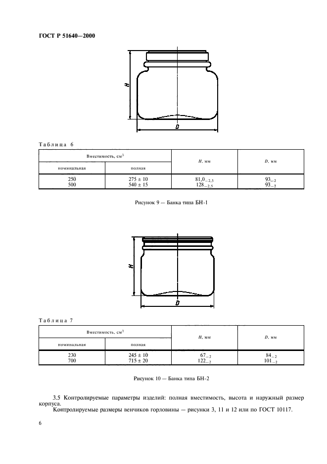 ГОСТ Р 51640-2000