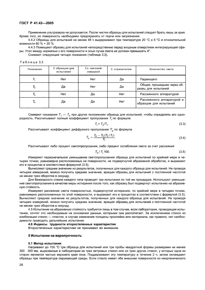 ГОСТ Р 41.43-2005