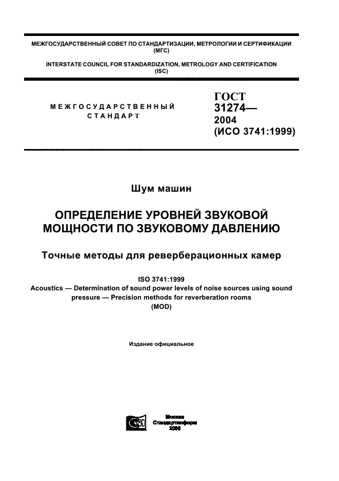 ГОСТ 31274-2004