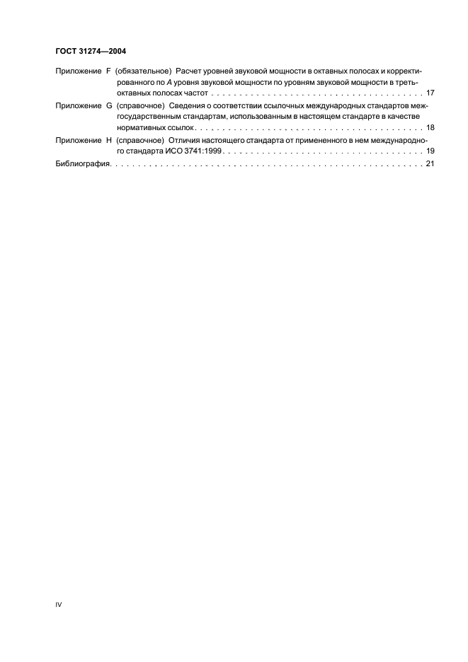ГОСТ 31274-2004