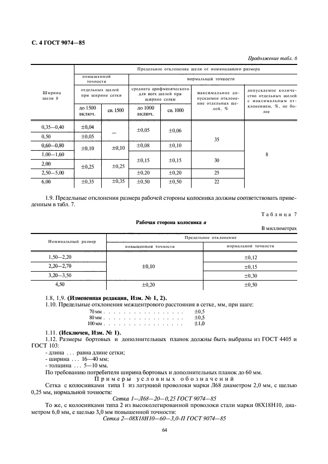 ГОСТ 9074-85