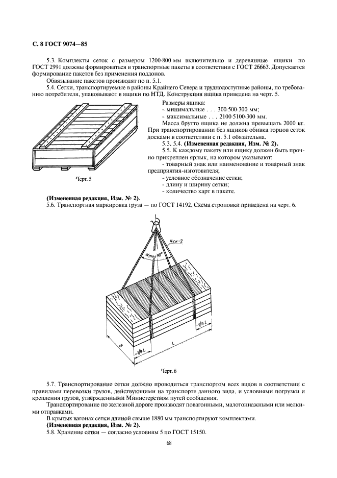 ГОСТ 9074-85