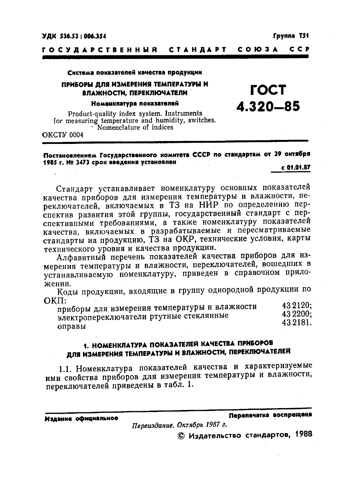 ГОСТ 4.320-85