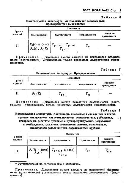 ГОСТ 20.39.312-85