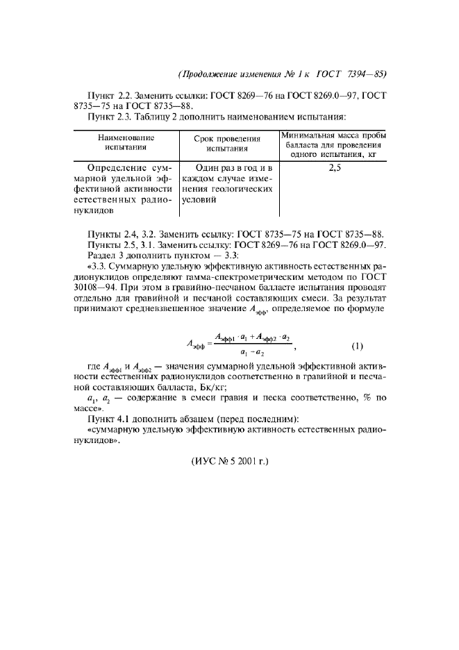 ГОСТ 7394-85