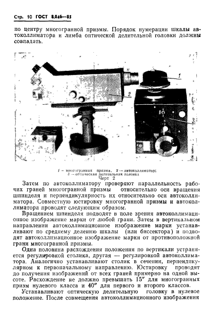 ГОСТ 8.046-85