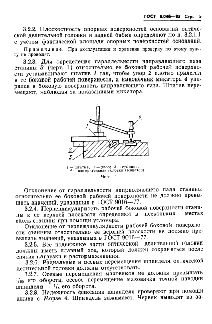 ГОСТ 8.046-85