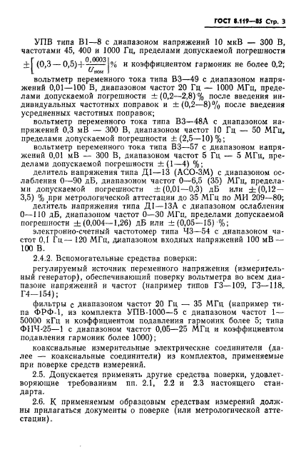 ГОСТ 8.119-85