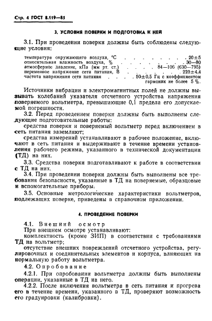 ГОСТ 8.119-85