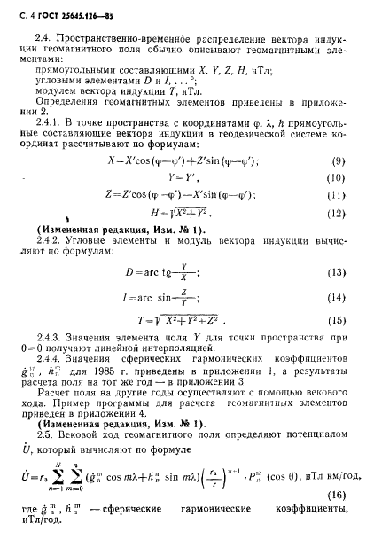 ГОСТ 25645.126-85