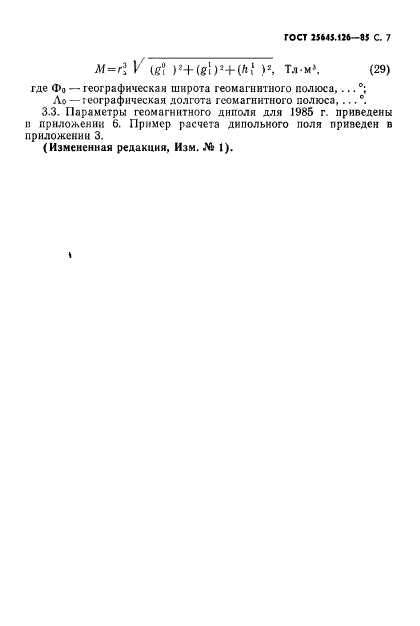 ГОСТ 25645.126-85