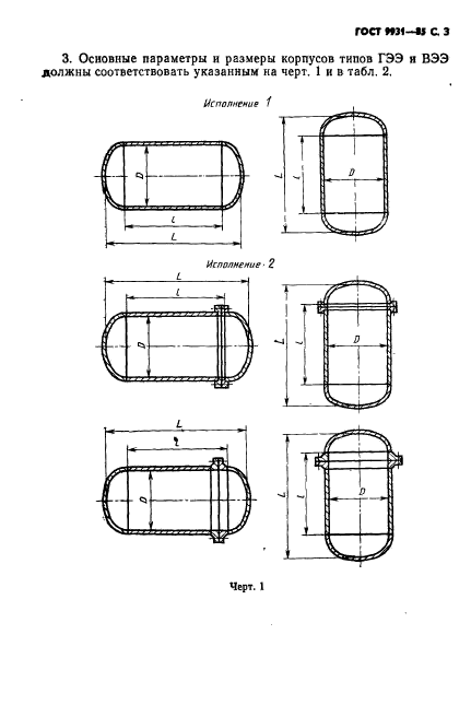 ГОСТ 9931-85