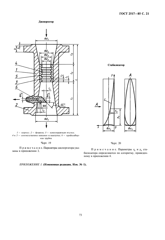 ГОСТ 2517-85