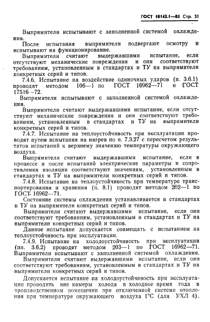 ГОСТ 18142.1-85