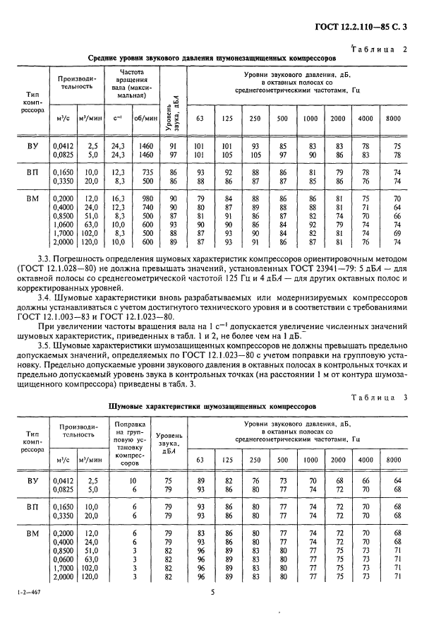 ГОСТ 12.2.110-85