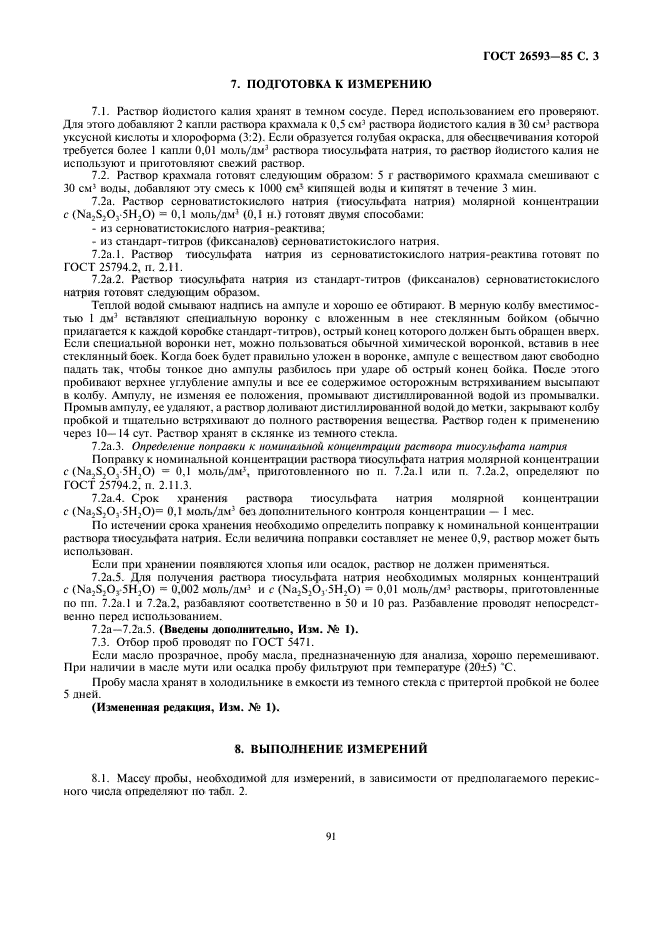 ГОСТ 26593-85