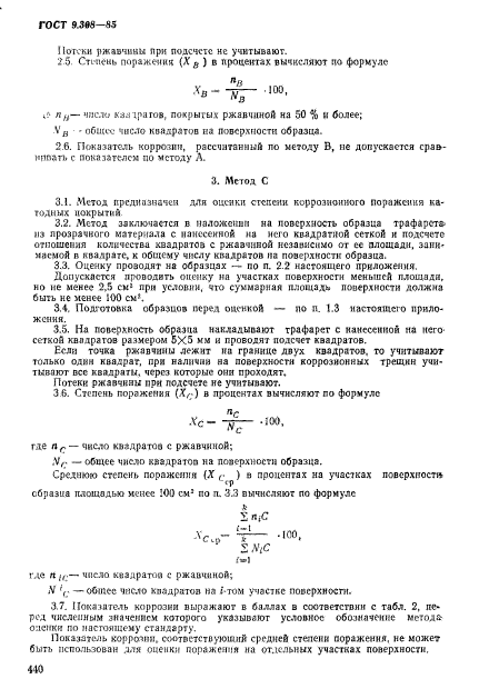 ГОСТ 9.308-85