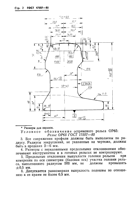 ГОСТ 17507-85