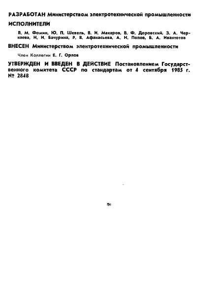 ГОСТ 4.153-85