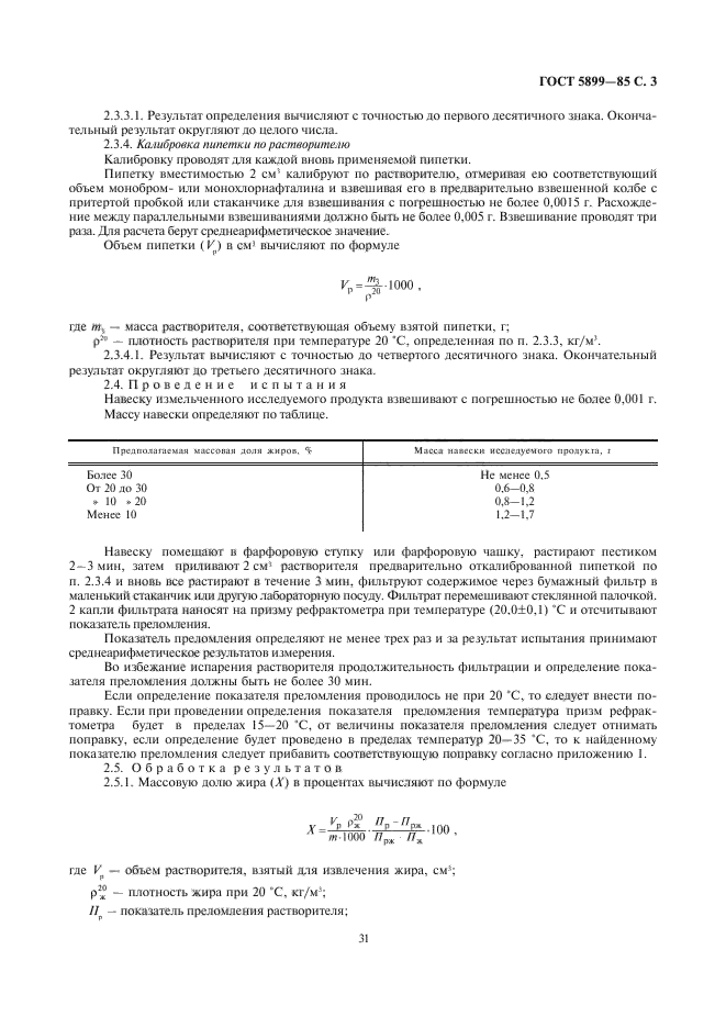 ГОСТ 5899-85